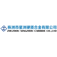 株洲市星洲硬質合金有限公司